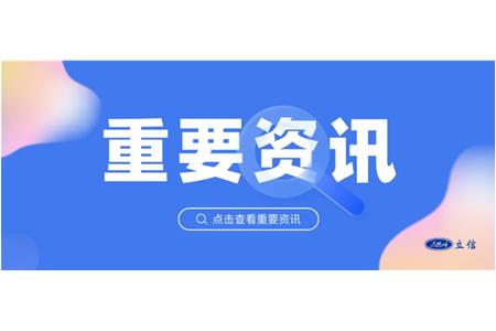 立信評估：專業引領，助力行業新力量成長